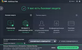 AVG Antivirus для Windows 10